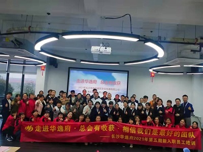 走進華逸府，總會有收獲，相信我們是最好的團隊——2021年第五期新入職員工培訓
