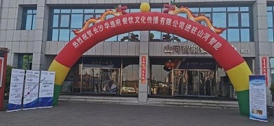熱烈祝賀華逸府三店同步營業(yè)！