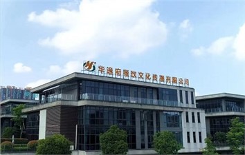 祝賀華逸府三大項(xiàng)目同時(shí)開(kāi)業(yè)！