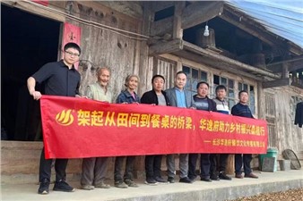 “臘味”飄香食堂啦！華逸府助力鄉(xiāng)村振興進(jìn)行時