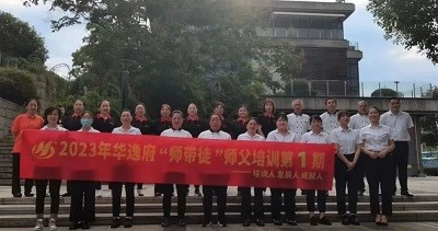 華逸府2023年師帶徒第一期，我們開學(xué)啦！